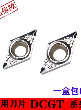 数控外圆内孔刀粒DCGT11T304/DCGT070204-AK H01菱形铝用刀片