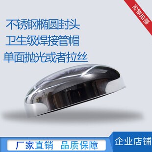 304不锈钢椭圆封头焊接管帽圆管堵头单面抛光大口径冲压封头2mm