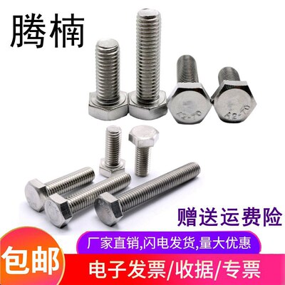 腾楠304不锈钢DIN933外六角螺栓M3M4M5M6M8-M20外六角全牙螺丝钉