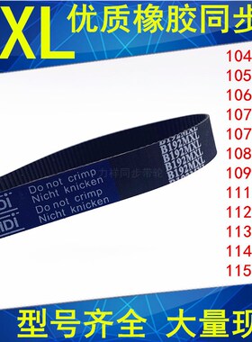 104MXL105MXL106MXL107MXL108 109 110.4 111 112MXL115MXL同步带