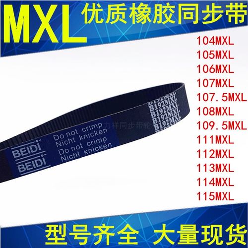 104MXL105MXL106MXL107MXL108 109 110.4 111 112MXL115MXL同步带