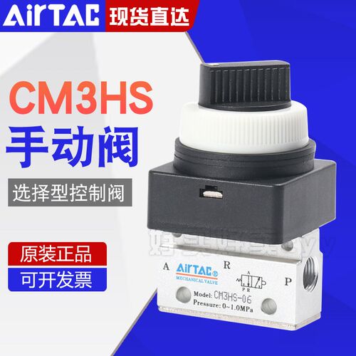 airtac亚德客机械阀手动阀CM3HS05/06/08B选择型控制阀二位三通阀
