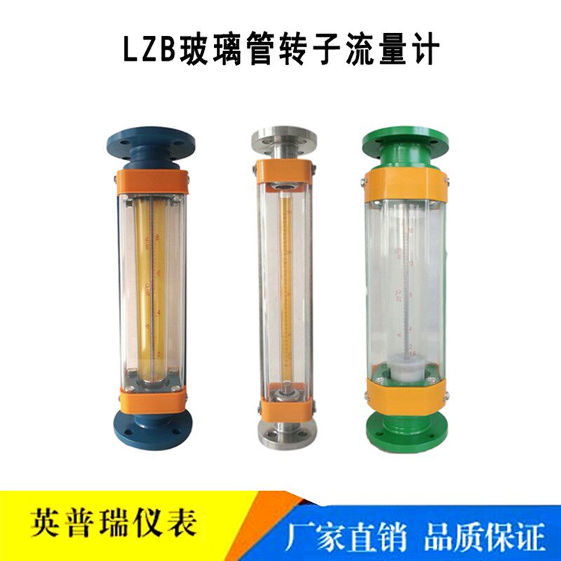 DN15/25/40/50法兰安装玻璃管浮子流量计LZB液体水玻璃转子流量计
