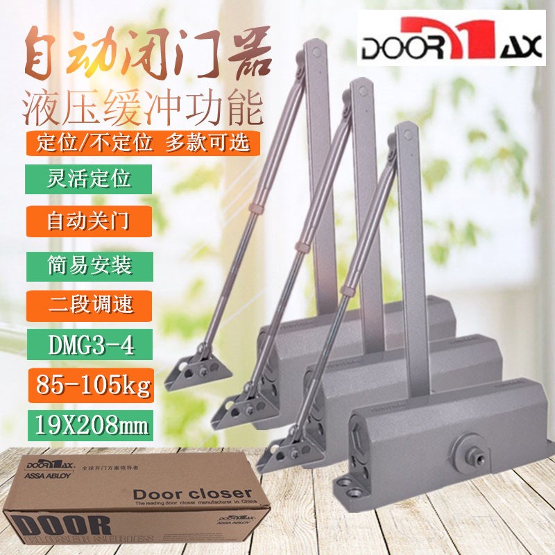 多麦克斯DOORMAX闭门器85-105kg液压缓冲室外内铁门闭门器DMG3-4