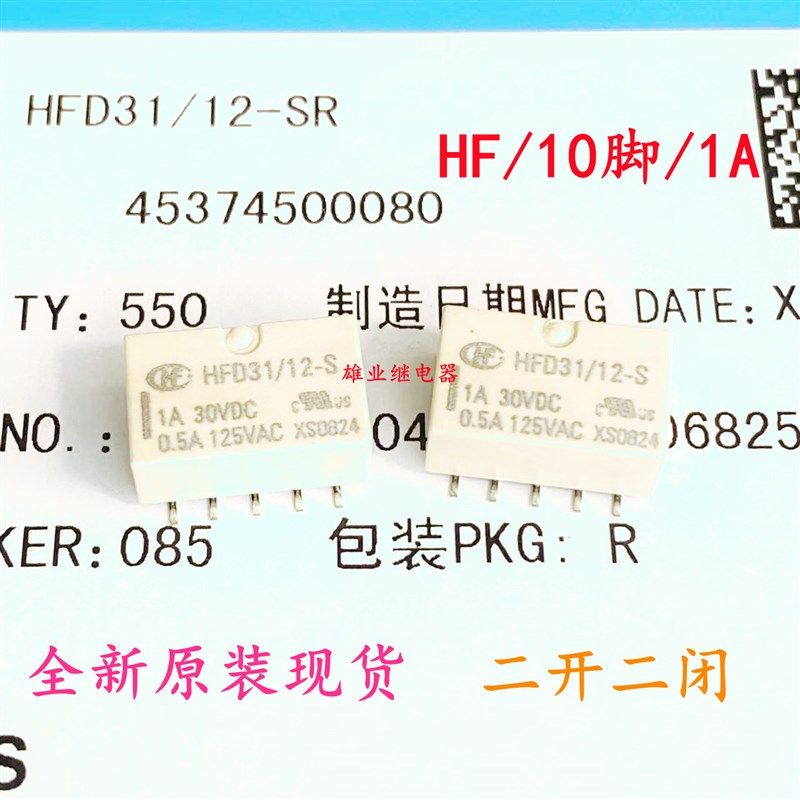 现货 HFD31/12-SR TQ2-12V 宏发信号继电器EA2-12  10脚 全新原装