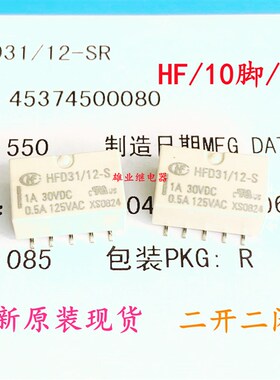 现货 HFD31/12-SR TQ2-12V 宏发信号继电器EA2-12  10脚 全新原装