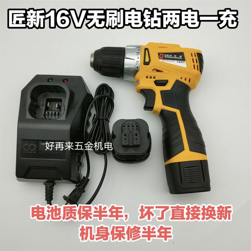湘利匠新大扭力16V无刷电钻螺丝刀手枪钻原装电池充电器机身配件