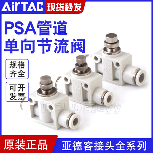 AIRTAC亚德客管道单向节流阀PSA4-6-8-10-12气缸调速阀气动调节阀