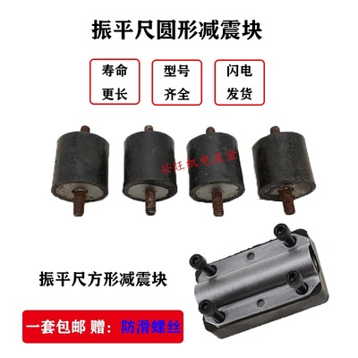 混凝土振平尺方减震块震动尺把垫 震捣尺两头丝胶块 振平尺减振垫