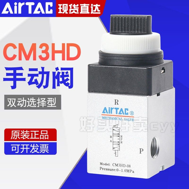 Airtac亚德客机械阀手动阀CM3HD05/06/08双动选择型三位五通气阀