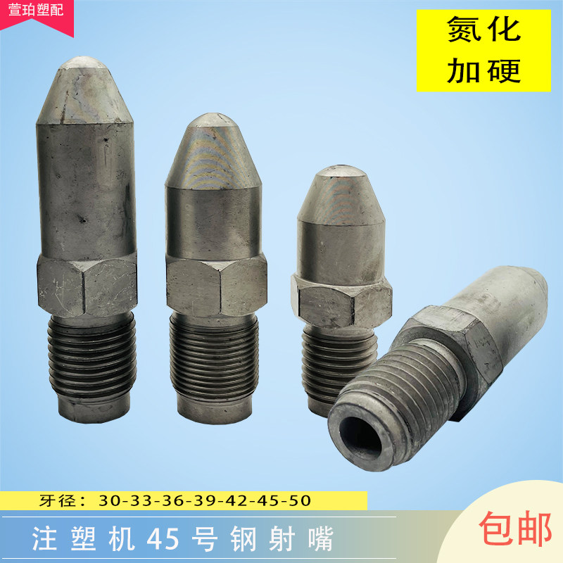 注塑机射嘴加硬氮化喷嘴料咀喷头加长海天震雄震德伊之密博创配件,农用物资,苗木固定器/支撑器,淘宝优惠券,粉丝福利购,淘宝优惠卷