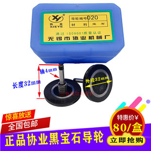 线切割导轮协业020黑宝石导轮外径31.5总长30轴径4MM黑宝石材质优
