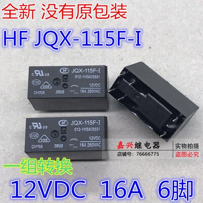 HF JQX-115F-I-012-1H3A(555)-12VDC-16a 6脚全新厦门宏发HF散新