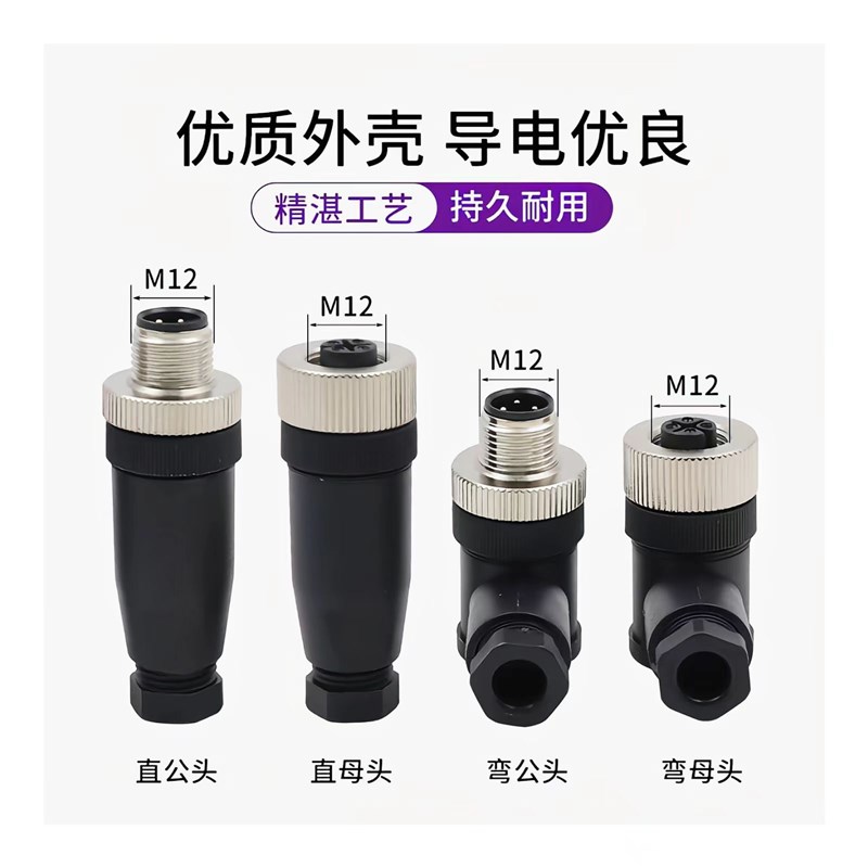 M12航空插头免焊防水连接器4针5孔8Pin传感器12P直头弯头公母对接