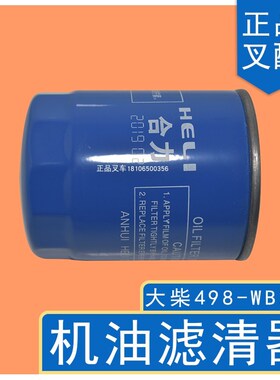 叉车机油滤芯 WB202E机油格0810B机油滤杯适用杭叉合力大柴498