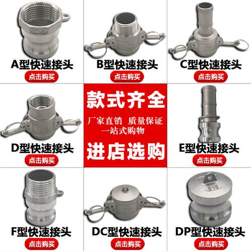 304不锈钢快速接头卡扣式公母宝塔A/B/C式/D/E/F型水管快接头4分