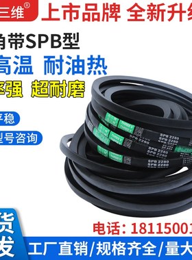 三维三角带SPB2250/2388/2616/2860/3280/3700高速窄V工业传动带