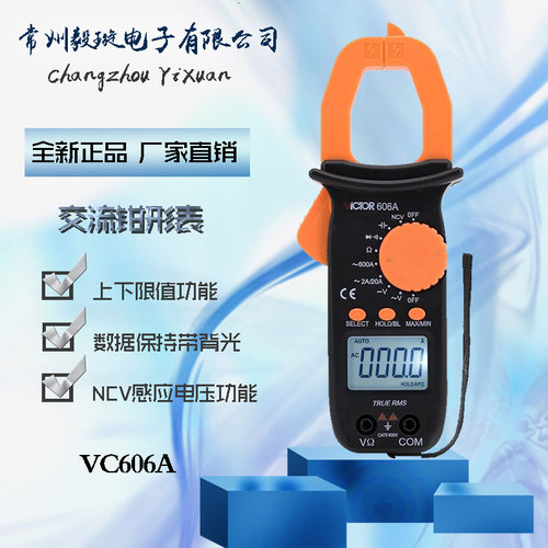 原装 胜利VC606VC606A VC606B VC606C 数字钳表数字万用表交流表