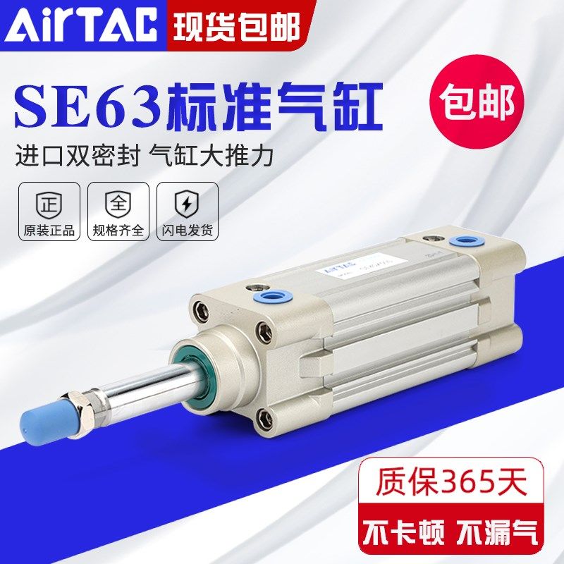 AirTac亚德客标准气缸SE63X25X50X75X100X125X150X175X200原装