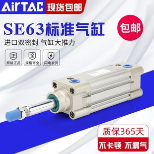 AirTac亚德客标准气缸SE63X25X50X75X100X125X150X175X200原装