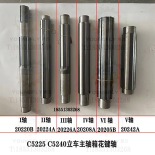 C5240立车配件 瓦房店C5225 主轴变速箱花键轴 芜湖恒升 齐齐哈尔