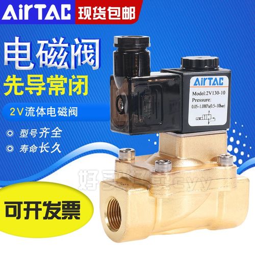 亚德客流体电磁阀2V130-10/15 250-20/25水阀直动常闭型二位二通B
