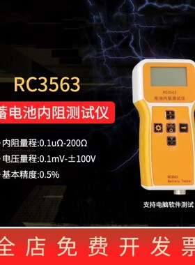 RC3563手持锂铅酸锂电检测高精度电动车电池内阻测试仪真四线交流