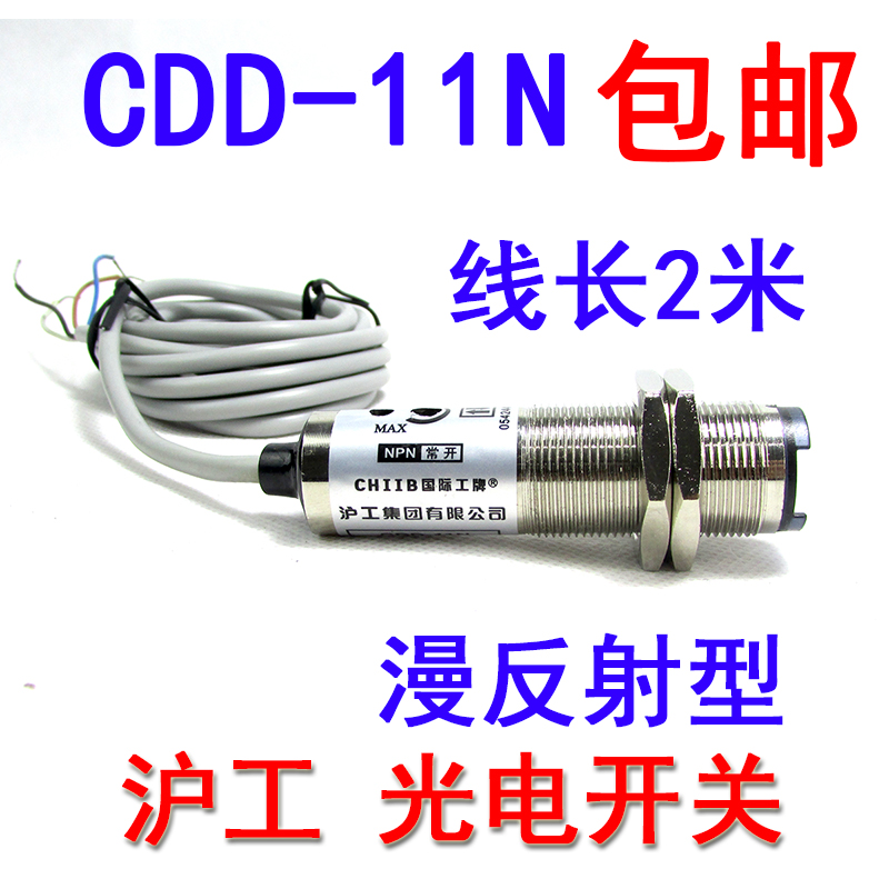 沪工CDD-11N距离可调红外激光漫反射光电感应开关传感器直流24V