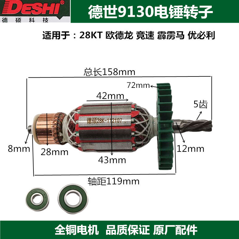 德世9130霹雳马欧德龙优必利竞速德硕28KT电锤转子电机定子配件,农用物资,苗木固定器/支撑器,淘宝优惠券,粉丝福利购,淘宝优惠卷