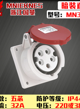 包邮mn3531国曼MNIEKNES三相五线5芯32A380V工业暗装插座3P+N+E