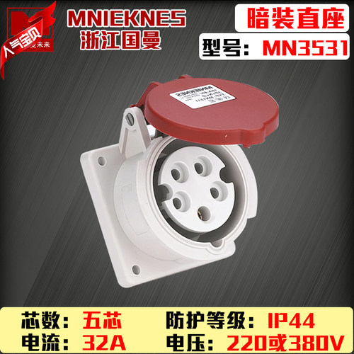 包邮mn3531国曼MNIEKNES三相五线5芯32A380V工业暗装插座3P+N+E