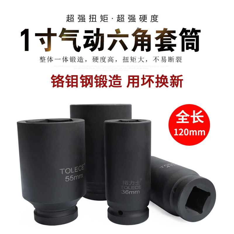 1寸加长大风炮套筒重型电动扳手套头气动扳手46 50 55 60 65 75mm