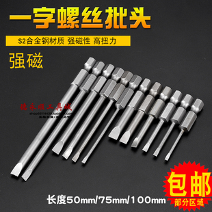 一字批咀风批头6.35mm电钻批咀一字起子型风批头带磁性扁头风批嘴
