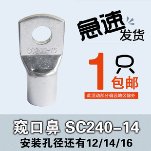 SC240-12/14/16 短铜鼻子 窥口铜接线端子 铜线耳 铜端 240平方