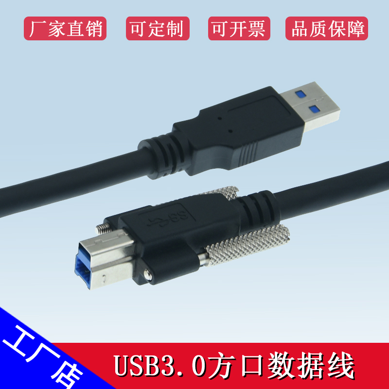 USB3.0A转B公带锁数据线工业相机USB3.0方口高柔拖链线缆打印机线