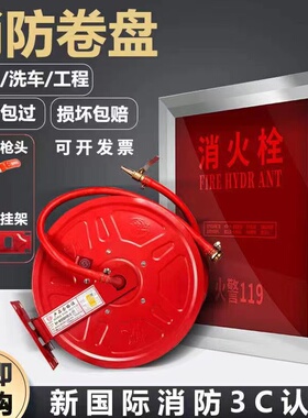 消防卷盘软管水带水管20/25/30米栓箱自救转盘器材圈盘国标管杭州