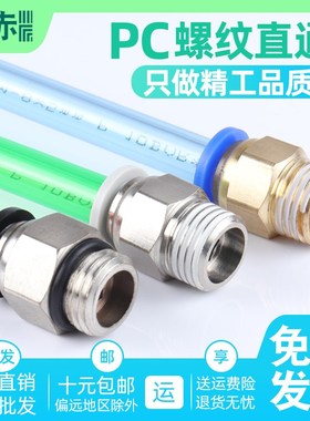 气动快速接头PC10-02气管PC4/6/8快插螺纹直通PC12-M5-01直接英制