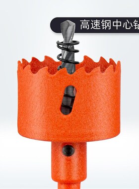 开孔器木工双金属套装石膏板塑料打孔铁皮75mm筒灯PVC扩孔钻头7.5