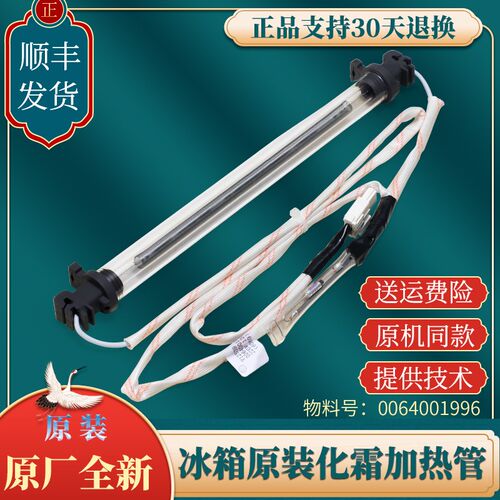 适用海尔冰箱加热丝化霜加热管BCD-218WDPD/216WMPT/160WDPT配件