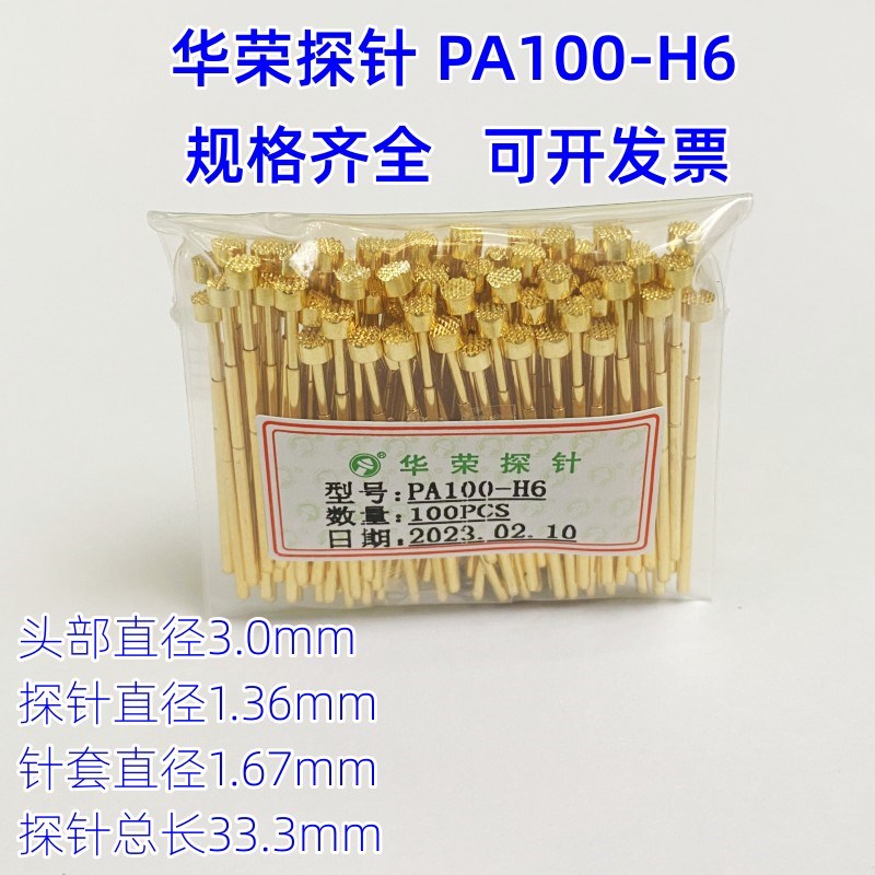 PA100-H6 华荣探针 3.0mm细齿梅花 弹簧顶针 金色针 测试探针
