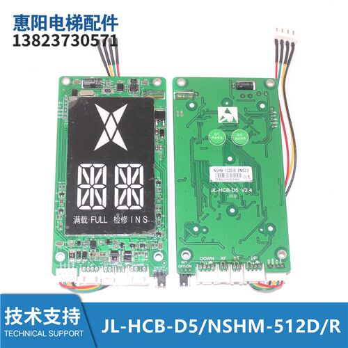 伊士顿江菱宝马电梯外呼显示板NSHM-512D/REST BME2.0 JL-HCB-D5