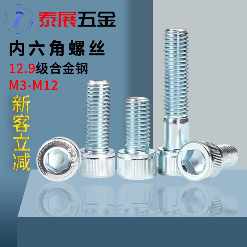 内六角螺栓12.9级镀锌M3M4-M12圆柱头内六方GB70镀蓝白锌杯头螺丝