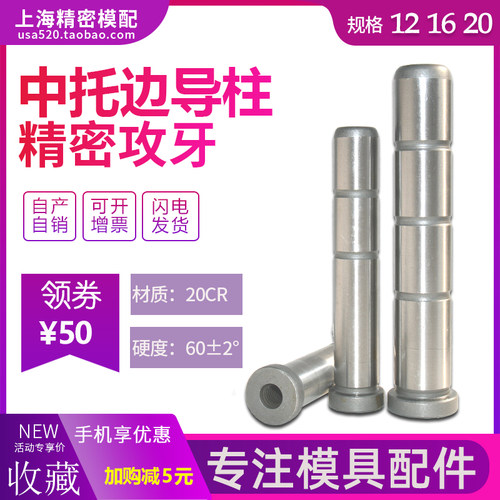 EGP中托边头部攻牙导柱顶针板导柱中托司导柱内螺纹带牙12/16/20