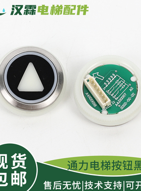 电梯按钮A4J20057圆形按钮A4J16467黑面 适用巨人通力电梯