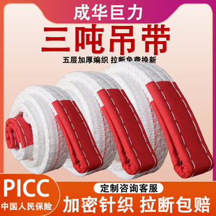 成华巨力吊装带3吨1/2/5米10m吊车行车国标工业起重吊带绳拖车绳