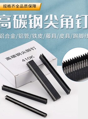 固迪 408K 410K黑色码钉413K 中碳钢 气钉枪高碳钢尖脚钉不锈钢