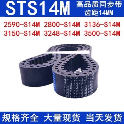 同步带2590-S14M2800-S14M3136-S14M3150-S14M3248-3360 S14M3500