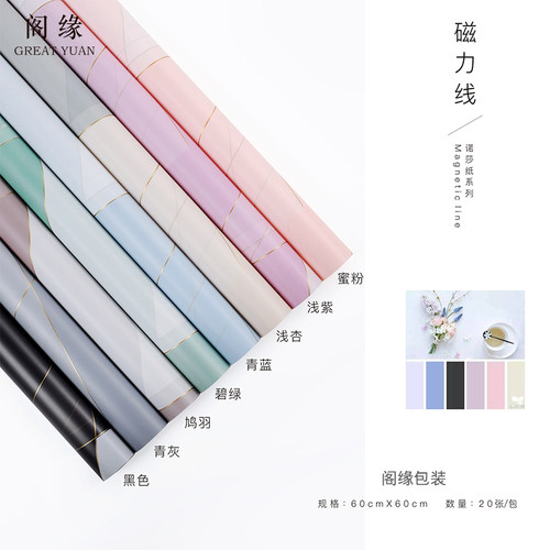 阁缘 诺莎纸磁力线防水雾面纸鲜花束包装纸花店花束花艺包装材料