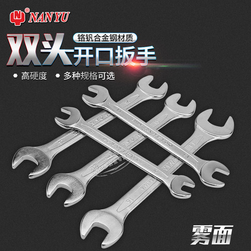 东良南豫14-17/1719开口扳手双头呆扳手2427双开两用工具套装快速