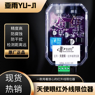 亚雨红外线防撞器36V 380V起重机天车眼磁吸式YU红外线限位开关
